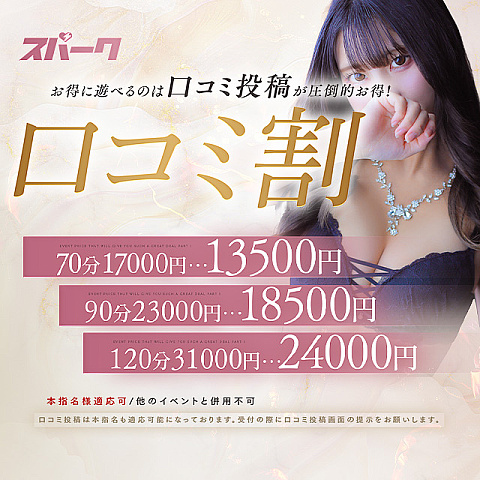 ■ -- 口コミ割で超お得♪ -- ■